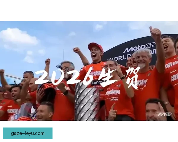 摩托车大奖赛2026赛季首战圆满落幕 新星表现惊艳世界