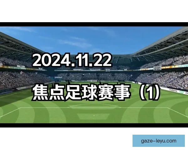 广东超级联赛今日最新比分更新 赛事焦点一览