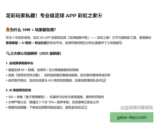 最全面足球数据分析平台推荐与使用指南